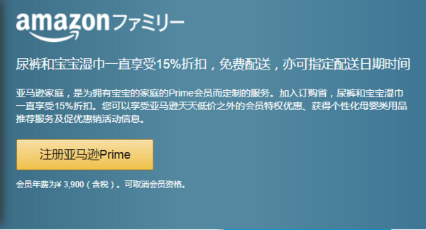 日本亚马逊 Amazon Family Prime会员优惠计划