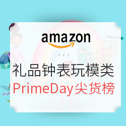 Amazon全球亚马逊 年中大促 礼品钟表玩模类