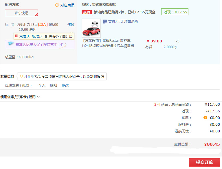 rastar 星辉 1:24 路虎极光 红色 *3件