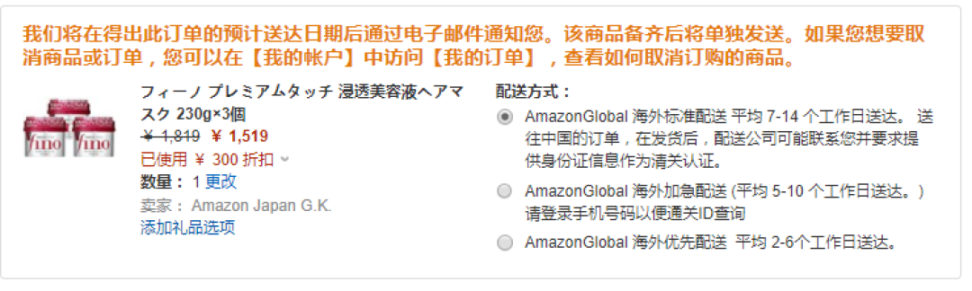 亚马逊全球攻略2017:日本亚马逊 直邮&转运 手把手教程