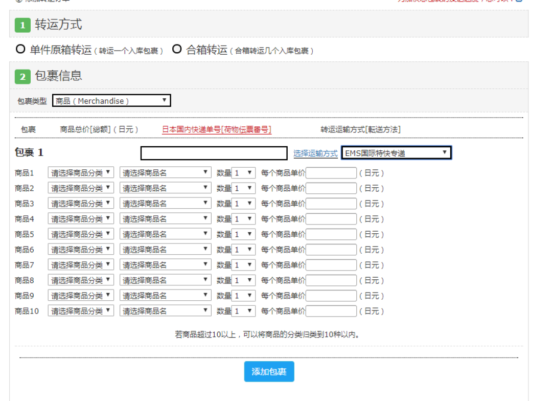 亚马逊全球攻略2018：日本亚马逊 直邮&转运 手把手教程