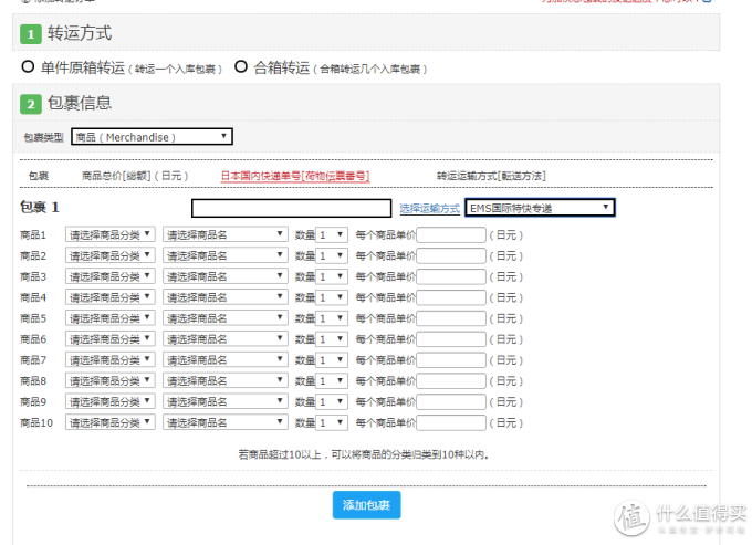 亚马逊全球攻略2018:日本亚马逊 直邮&转运 手把手教程