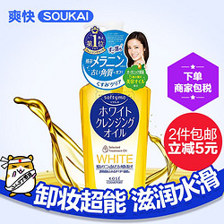 KOSE 高丝 Softymo 美白卸妆油 200ml *2件