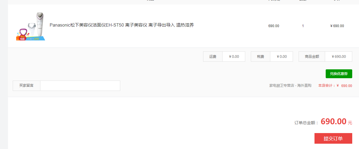 订单截图