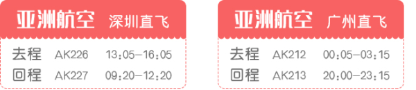 深圳/广州-马来西亚沙巴5日4晚自由行