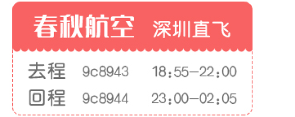 深圳/广州-马来西亚沙巴5日4晚自由行
