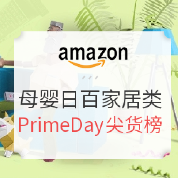 Amazon全球亚马逊 年中大促 3c数码家电类