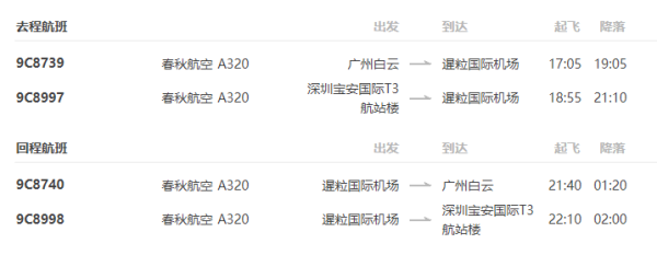 广州/深圳-暹粒5-7日往返含税