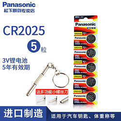 Panasonic 松下 纽扣电池 CR2025