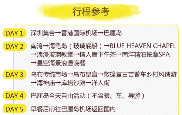 深圳-巴厘岛5日跟团游