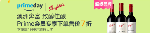 亚马逊中国 奔富超级品牌日
