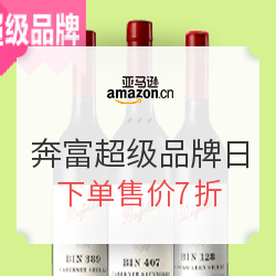 亚马逊中国 奔富超级品牌日