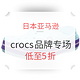 海淘活动、Prime会员、全球PrimeDay：日本亚马逊 crocs 卡骆驰 时间限定特卖专场