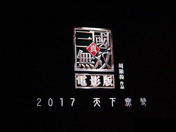 敌羞！《真·三国无双》真人电影7月11日开拍