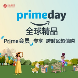 亚马逊中国 PrimeDay 跨时区超值购主题活动