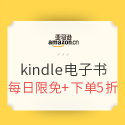 亚马逊中国 精选kindle电子书 会员专场