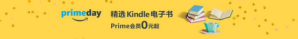 亚马逊中国 精选kindle电子书 会员专场