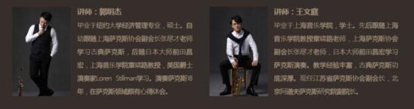 明杰文庭 萨克斯 视频课程
