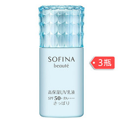 SOFINA 苏菲娜 Beaute 高保湿 UV防晒乳液 SPF50+ PA++++ 清爽型 30ml*3瓶 