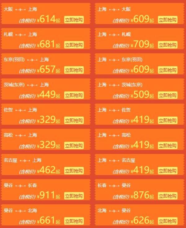 国内外百余条航线促销