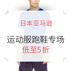 日本亚马逊 运动服跑鞋专场 阿迪达斯/new balance/Champion等