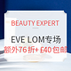 海淘活动：BEAUTY EXPERT 精选EVE LOM护肤卸妆专场