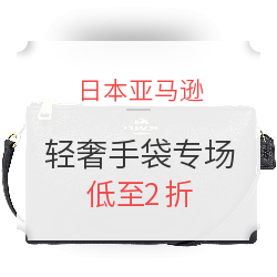 日本亚马逊轻奢手袋专场coach Michael Kors等 什么值得买