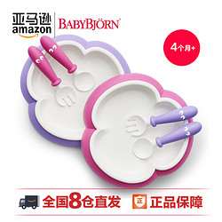 亚马逊BABYBJORN  BabyPlate宝宝餐盘汤匙叉子餐具套装4个月-3岁