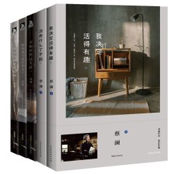 《蔡澜经典五部曲》（套装共5册）