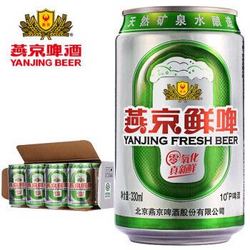 【京东超市】燕京啤酒 10度鲜啤听罐装 330ml*24听整箱装