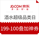 优惠券码：京东 酒水饮料超级品类日