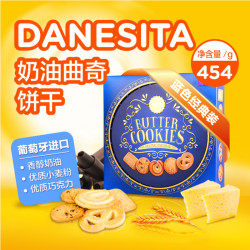 【苏宁超市】DANESITA 丹妮丝塔奶油曲奇饼干蓝色盛典装454g