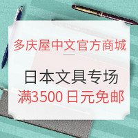 多庆屋中文官方商城 匠人精神 凝于笔尖 日本文具专场