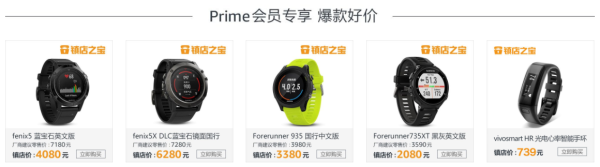 亚马逊中国 GARMIN 佳明 品牌镇店之宝专场