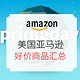  全球PrimeDay：美国亚马逊 Prime Day会员日大促开启　