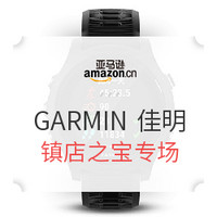 促销活动：亚马逊中国 GARMIN 佳明 品牌镇店之宝专场