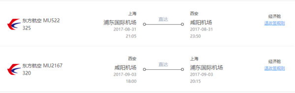 暑期好价：上海-西安 4天3晚自由行