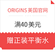  优惠券码：ORIGINS美国官网 满赠活动　