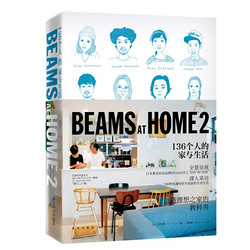 《BEAMS AT HOME 2:136个人的家与生活》