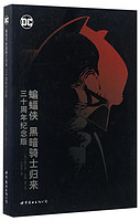 全球PrimeDay：《蝙蝠侠:黑暗骑士归来》(三十周年纪念版)+《蝙蝠侠黑与白1》+《美国队长:过时的人》+《神奇女侠1:血脉》