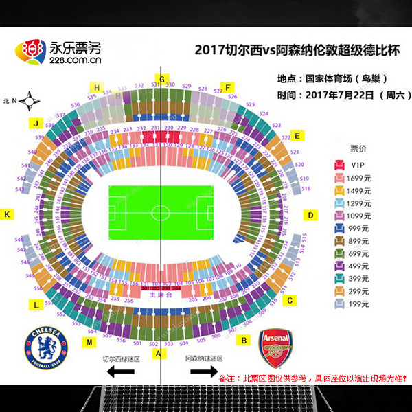 一汽丰田2017切尔西VS阿森纳伦敦超级德比杯  北京站