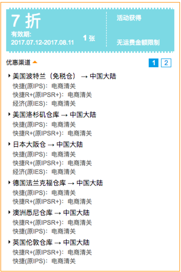 转运四方 Prime Day 特别优惠码
