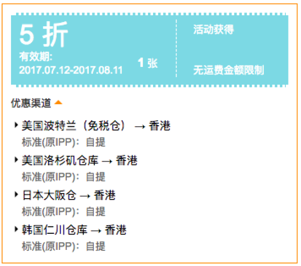 转运四方 Prime Day 特别优惠码