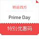  值友专享：转运四方 Prime Day 特别优惠码　