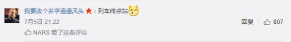 操心!NARS进驻中国 那些限制级的英文名