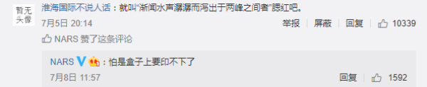 操心!NARS进驻中国 那些限制级的英文名