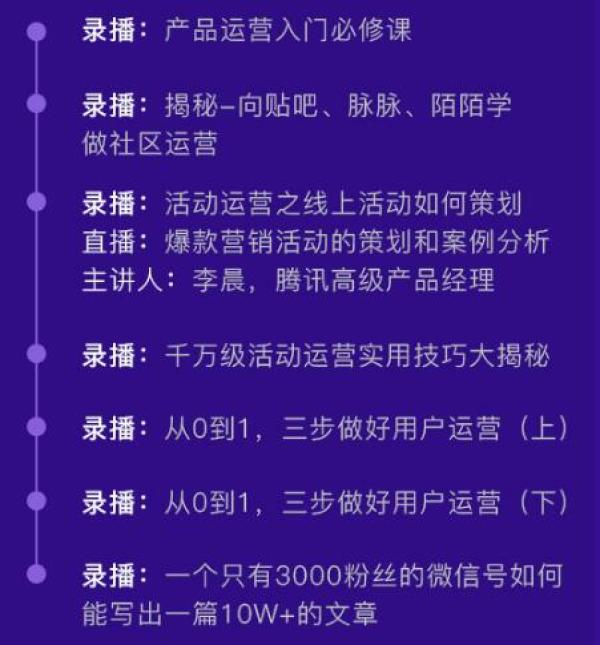 免费得:产品运营 进阶修炼之道 精品课程