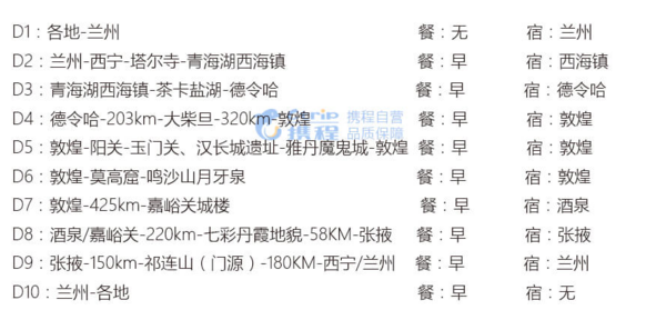 全国多地-甘肃+青海10日9晚跟团游