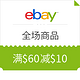  海淘券码：ebay 全场商品　