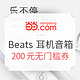 促销活动：当当 Beats 耳机音箱促销专场